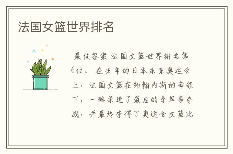 法国女篮世界排名