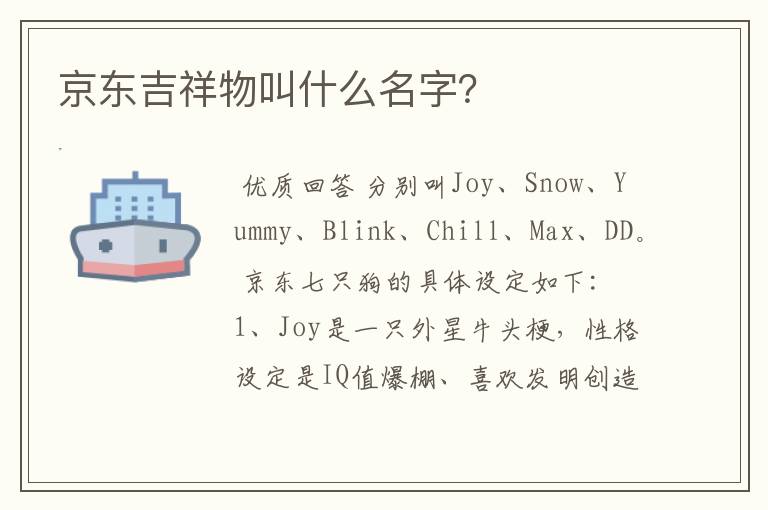 京东吉祥物叫什么名字?