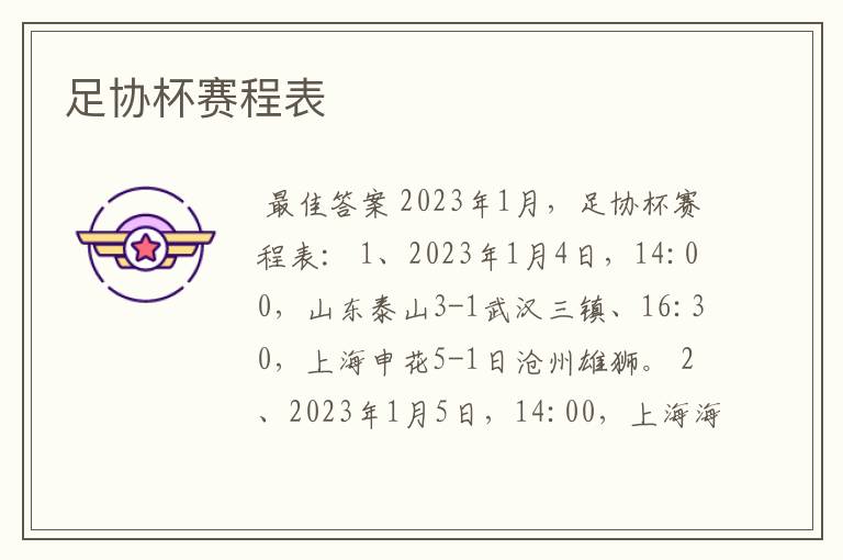 足协杯赛程表