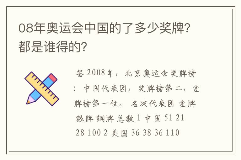 08年奥运会中国的了多少奖牌?都是谁得的?