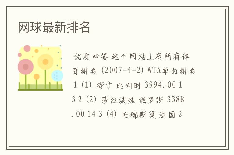 网球最新排名