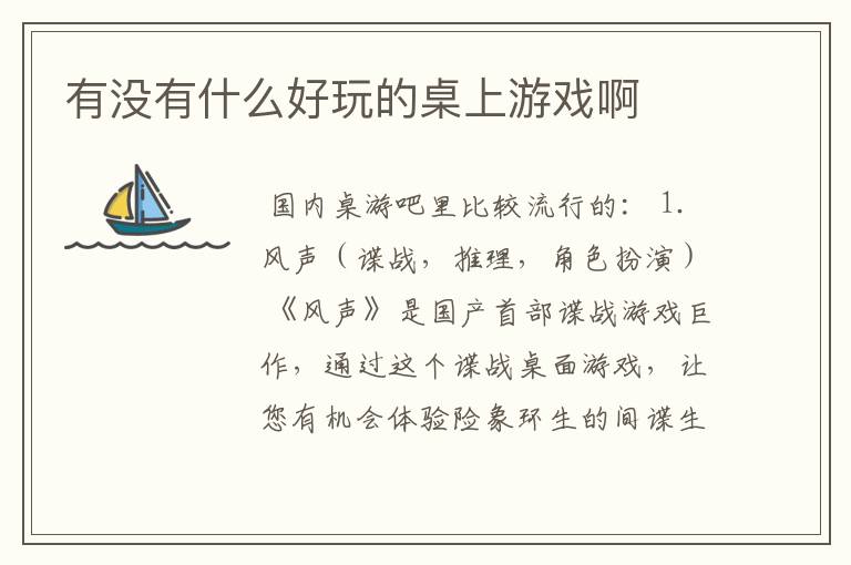有没有什么好玩的桌上游戏啊