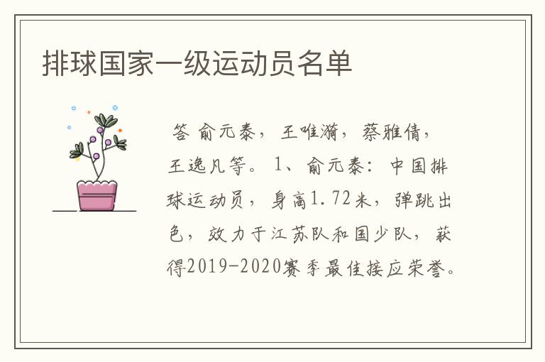 排球国家一级运动员名单