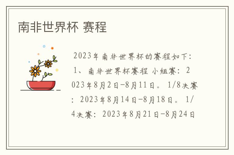 南非世界杯 赛程