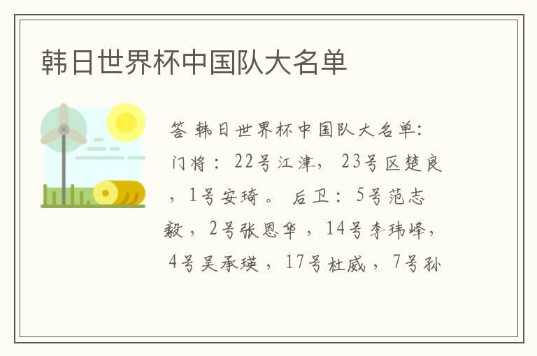 韩日世界杯中国队大名单