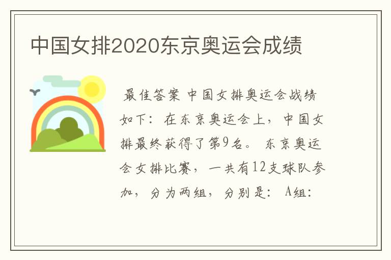 中国女排2020东京奥运会成绩