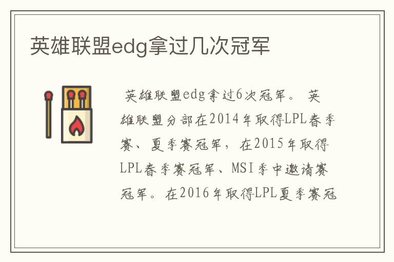 英雄联盟edg拿过几次冠军