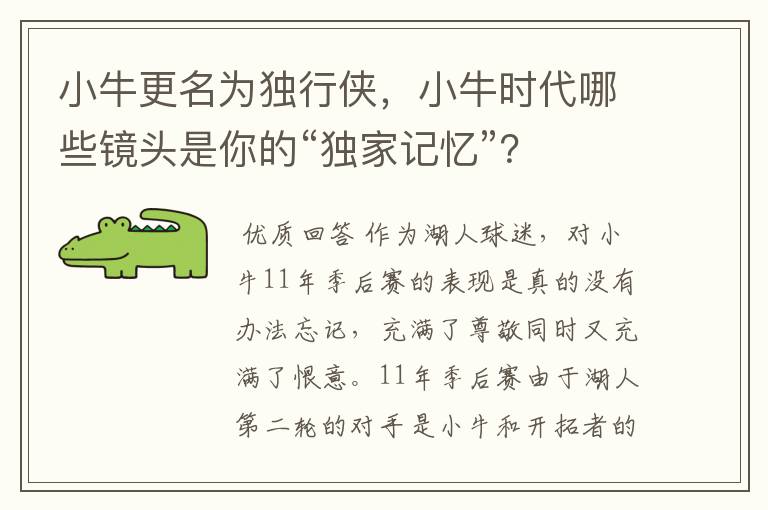 小牛更名为独行侠,小牛时代哪些镜头是你的“独家记忆”?