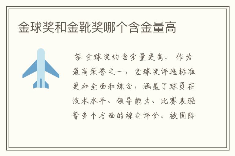 金球奖和金靴奖哪个含金量高