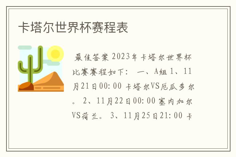 卡塔尔世界杯赛程表