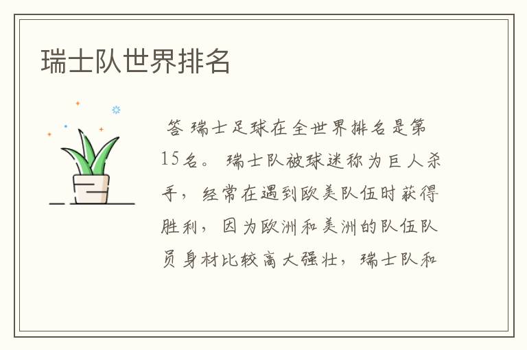 瑞士队世界排名