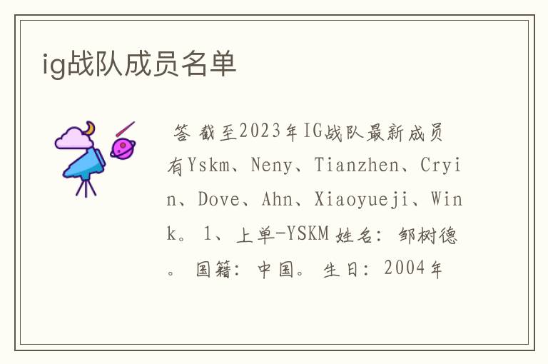 ig战队成员名单