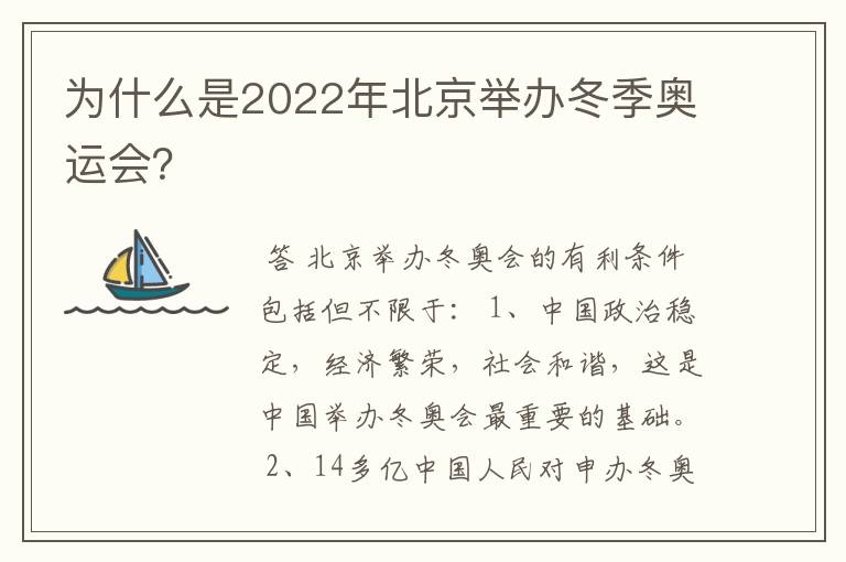 为什么是2022年北京举办冬季奥运会？