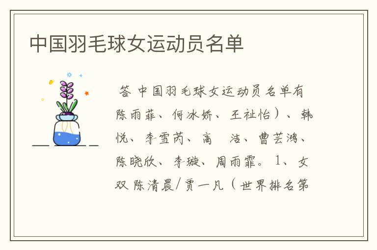 中国羽毛球女运动员名单
