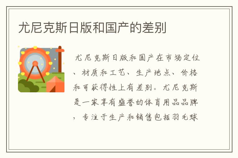尤尼克斯日版和国产的差别