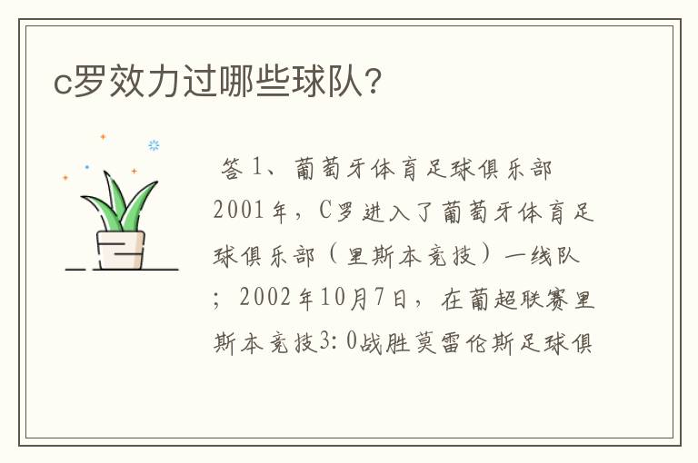c罗效力过哪些球队?