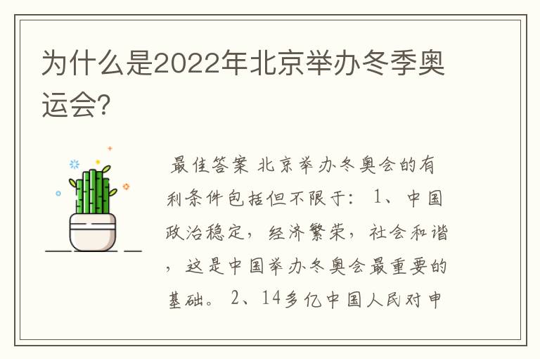 为什么是2022年北京举办冬季奥运会?