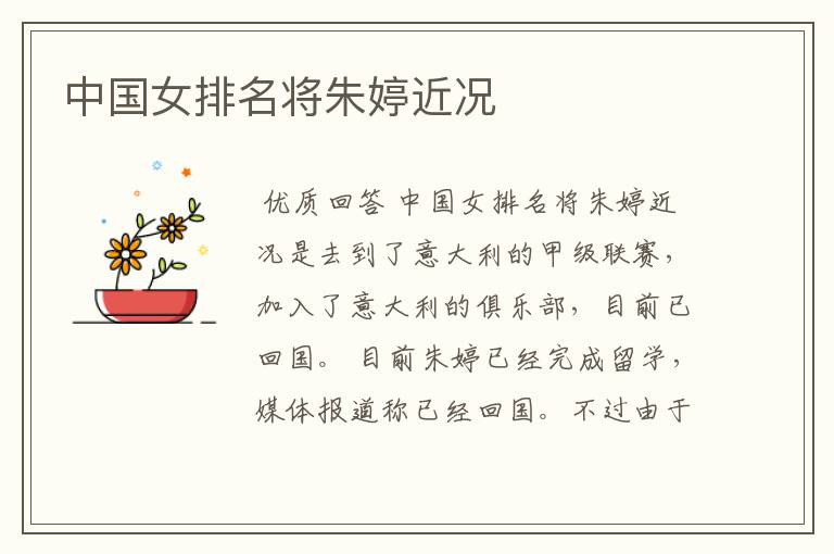 中国女排名将朱婷近况