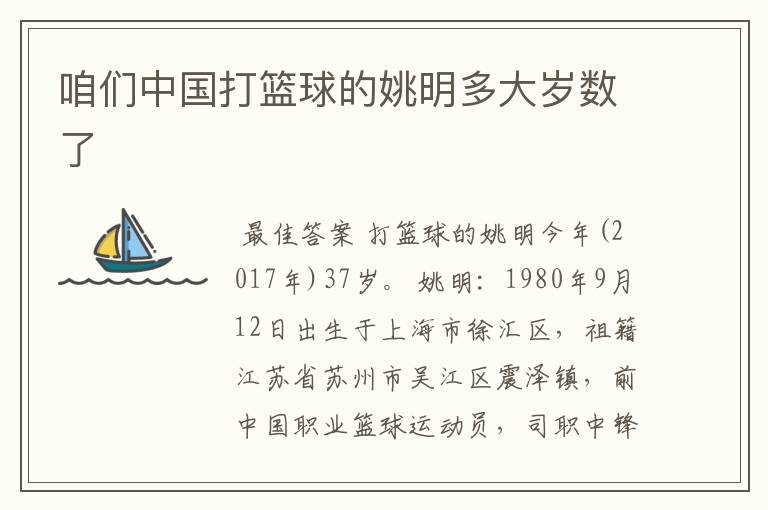 咱们中国打篮球的姚明多大岁数了