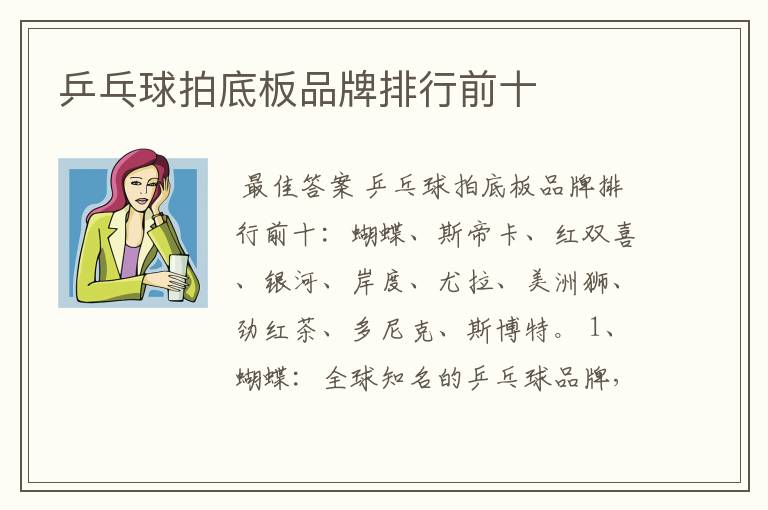 乒乓球拍底板品牌排行前十