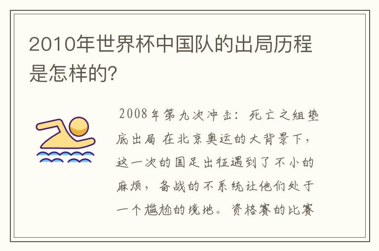2010年世界杯中国队的出局历程是怎样的？