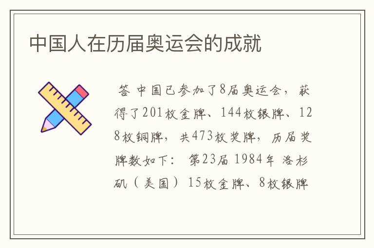 中国人在历届奥运会的成就