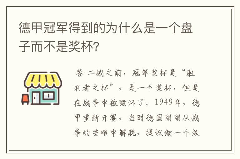 德甲冠军得到的为什么是一个盘子而不是奖杯?