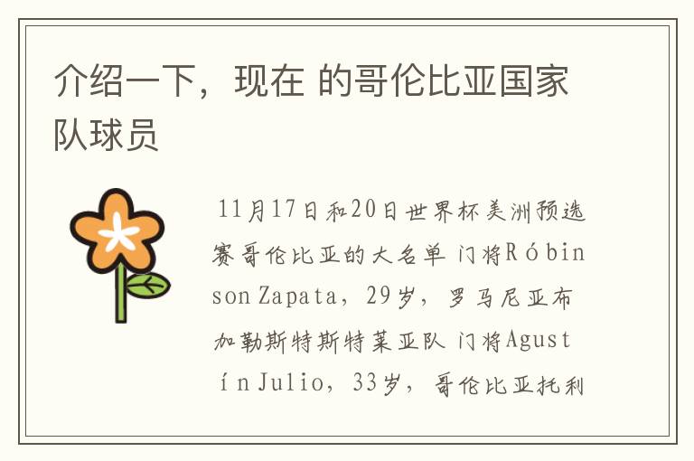 介绍一下,现在 的哥伦比亚国家队球员
