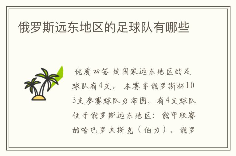俄罗斯远东地区的足球队有哪些