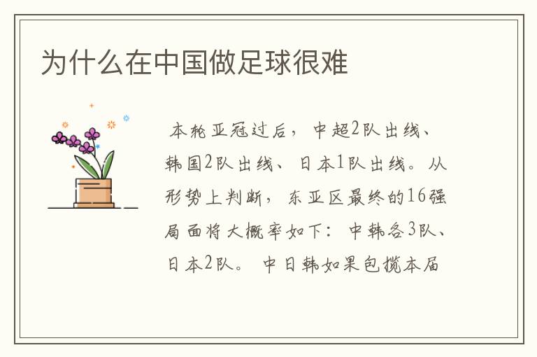 为什么在中国做足球很难