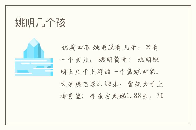 姚明几个孩