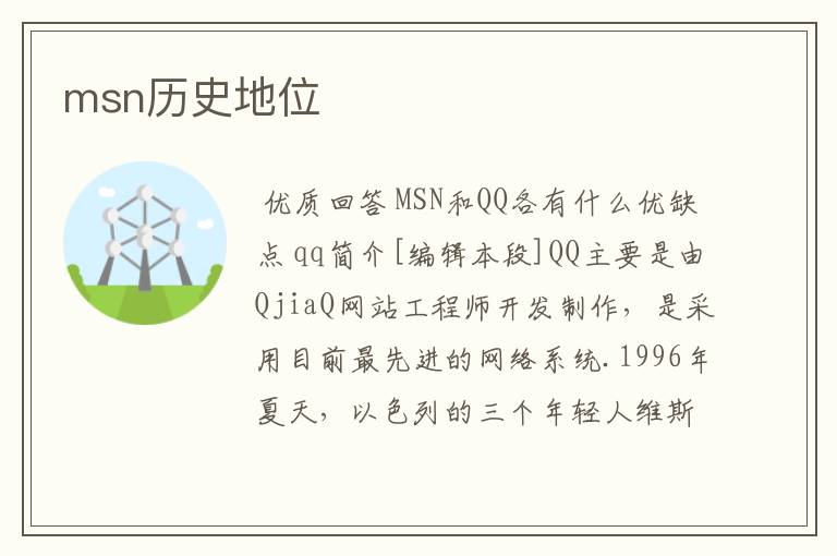 msn历史地位