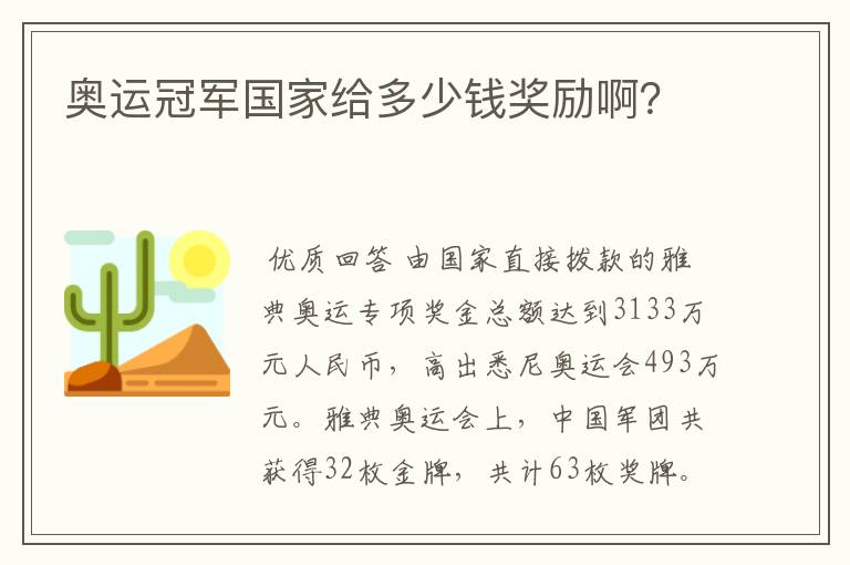 奥运冠军国家给多少钱奖励啊?