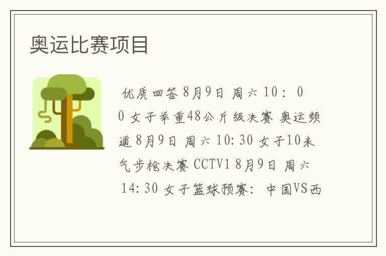 奥运比赛项目
