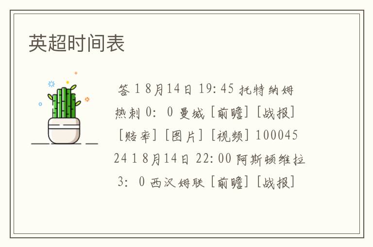 英超时间表
