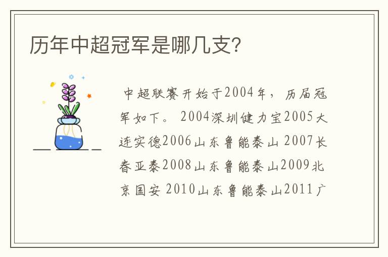 历年中超冠军是哪几支?