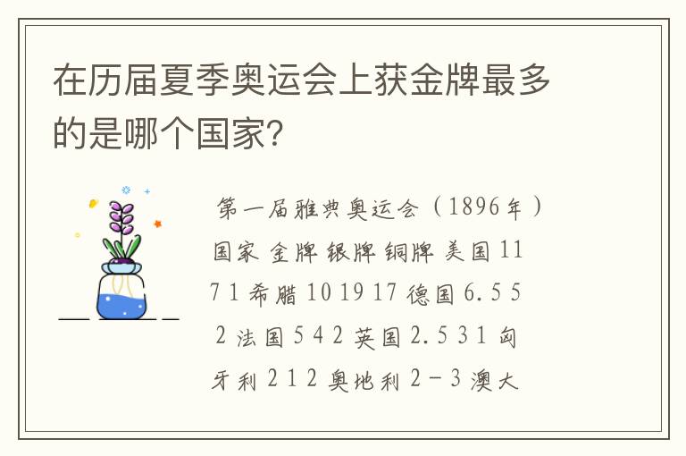 在历届夏季奥运会上获金牌最多的是哪个国家?