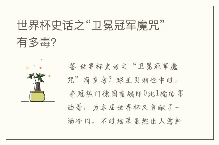 世界杯史话之“卫冕冠军魔咒”有多毒?