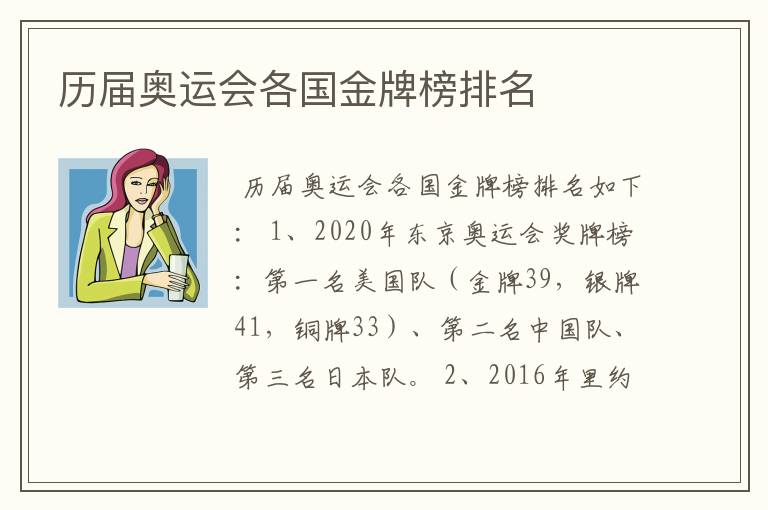 历届奥运会各国金牌榜排名