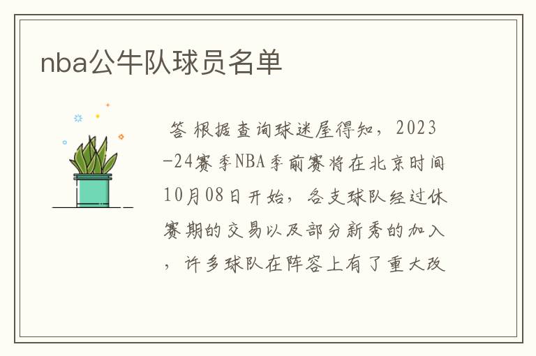 nba公牛队球员名单