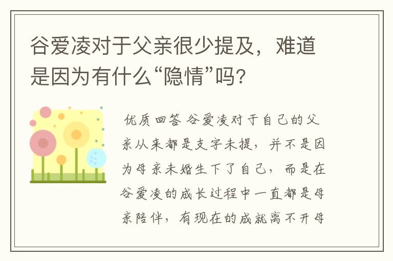 谷爱凌对于父亲很少提及,难道是因为有什么“隐情”吗?