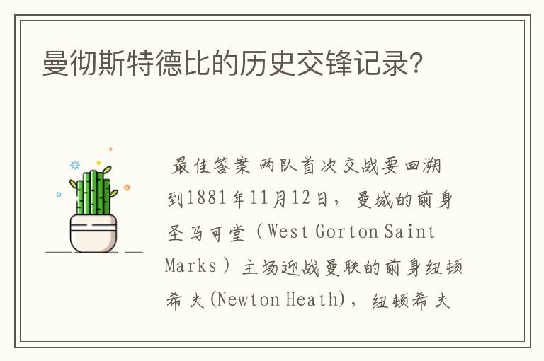 曼彻斯特德比的历史交锋记录?