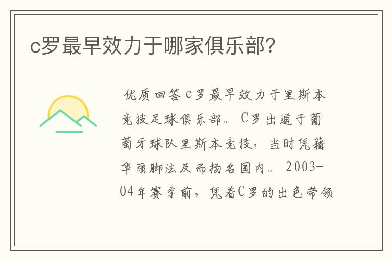 c罗最早效力于哪家俱乐部?
