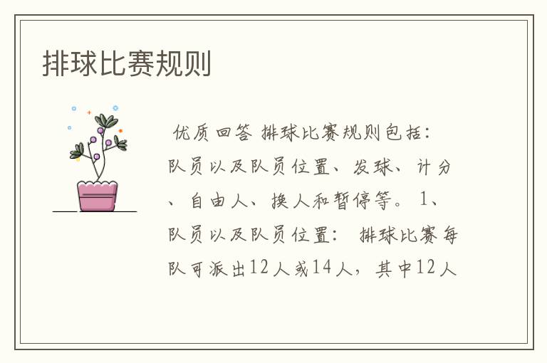 排球比赛规则