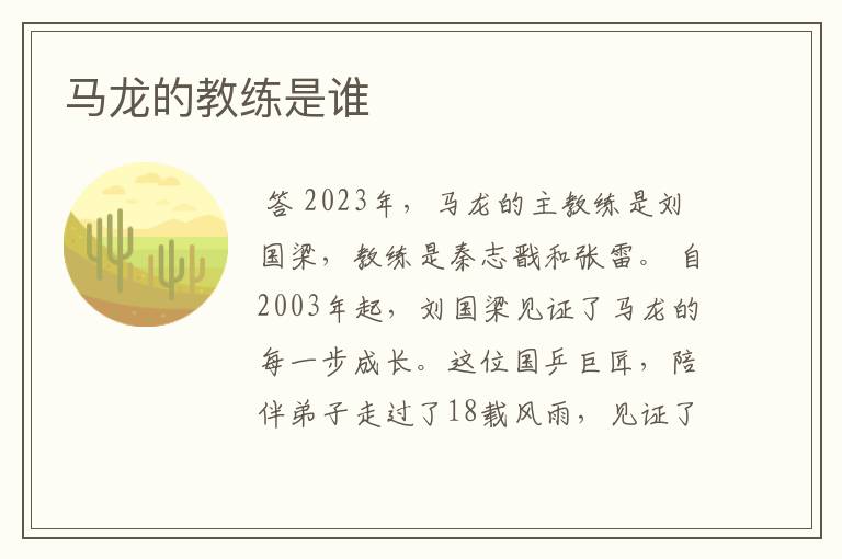 马龙的教练是谁