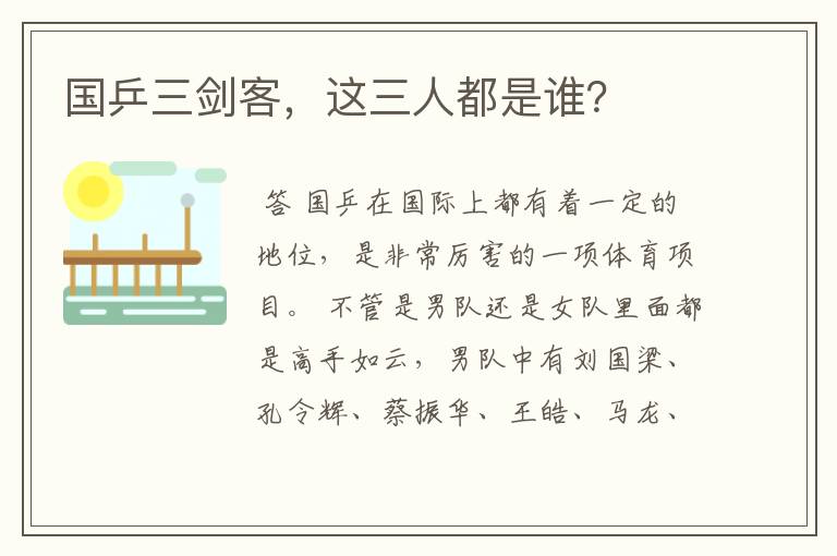 国乒三剑客,这三人都是谁?