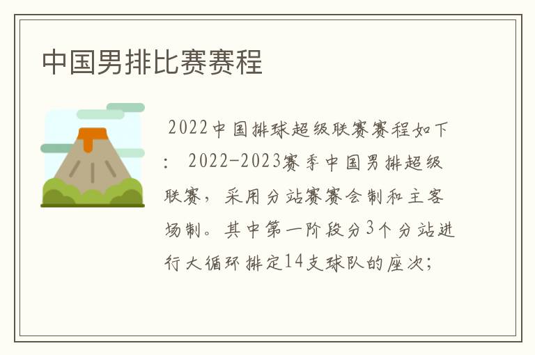 中国男排比赛赛程