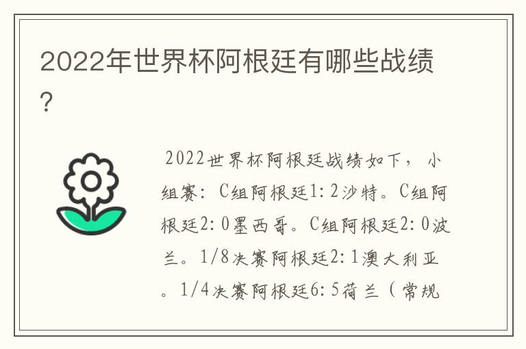 2022年世界杯阿根廷有哪些战绩?