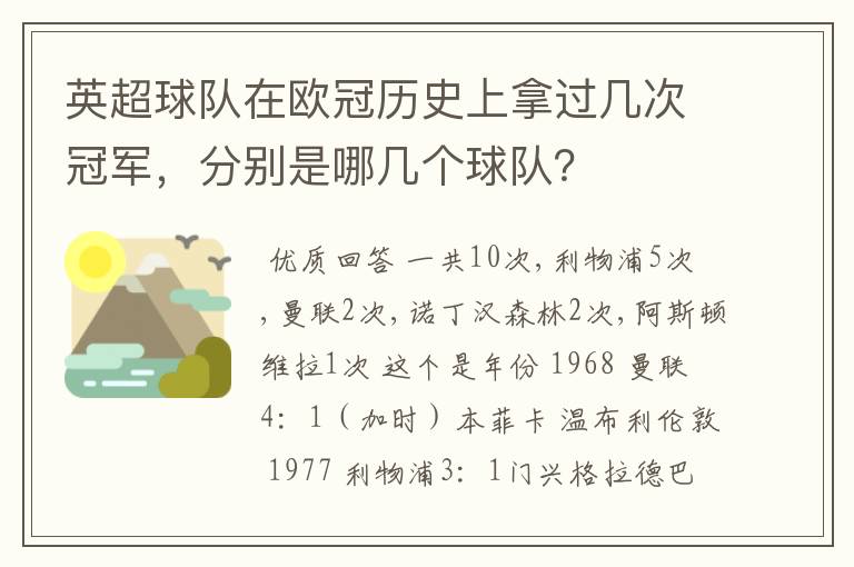 英超球队在欧冠历史上拿过几次冠军,分别是哪几个球队?