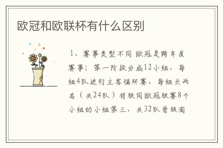 欧冠和欧联杯有什么区别